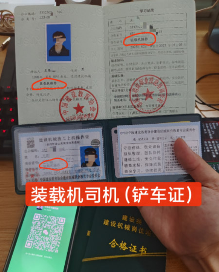 裝載機操作證查詢官網 裝載機操作證需要多少錢