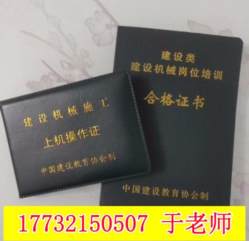 挖掘機證哪里頒發 怎么辦理