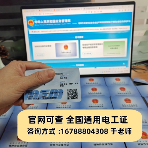 石家莊電工證怎么查怎么考？官方權威指南來啦