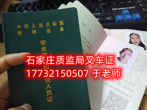 石家莊叉車證N1好考嗎？報考流程與費用