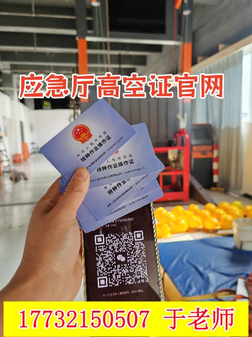 石家莊長安區附近高空作業證報考指南：所需證件與考試地點