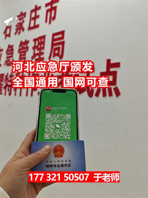 2026年最新石家莊高空作業證報考全攻略（報名條件 + 流程 + 費用）