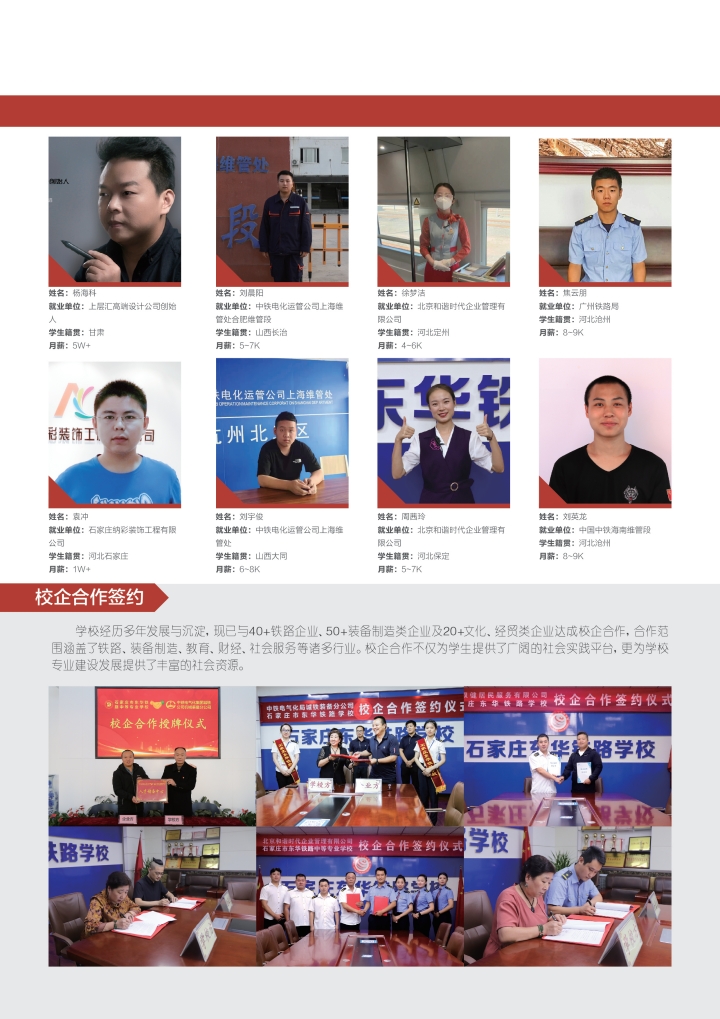  石家莊東華鐵路學校就業有保障嗎？鐵路系統對口就業數據公開