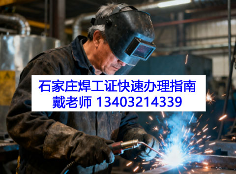 河北焊工證2026全國統一報名入口官網
