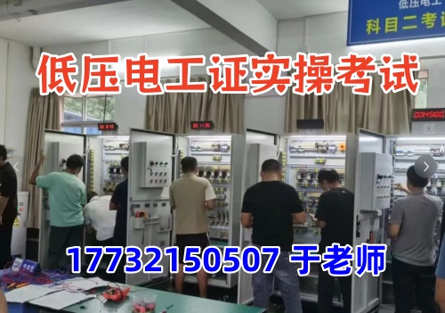  2026年石家莊低壓電工證報考條件及報名流程