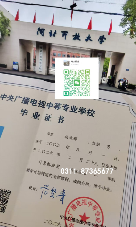 電大中專到底是什么學校？正規嗎？