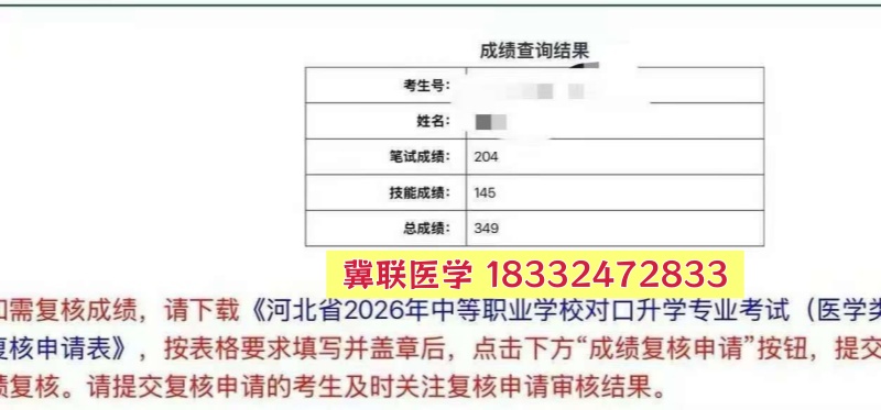 捷報！石家莊冀聯(lián)醫(yī)專學校2026年醫(yī)學綜合成績揭曉，再創(chuàng)佳績