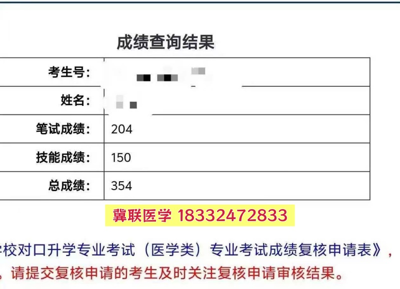 捷報！石家莊冀聯(lián)醫(yī)專學校2026年醫(yī)學綜合成績揭曉，再創(chuàng)佳績