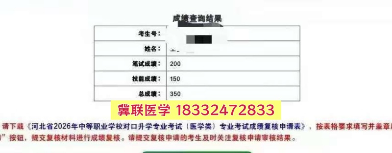 捷報！石家莊冀聯(lián)醫(yī)專學校2026年醫(yī)學綜合成績揭曉，再創(chuàng)佳績