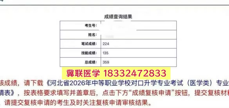 捷報！石家莊冀聯(lián)醫(yī)專學校2026年醫(yī)學綜合成績揭曉，再創(chuàng)佳績