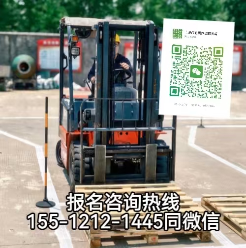從事叉車作業必須有叉車證，如何報名取證？