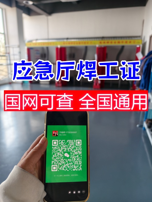 2026年焊工證報名入口官網 石家莊焊工證報考指南