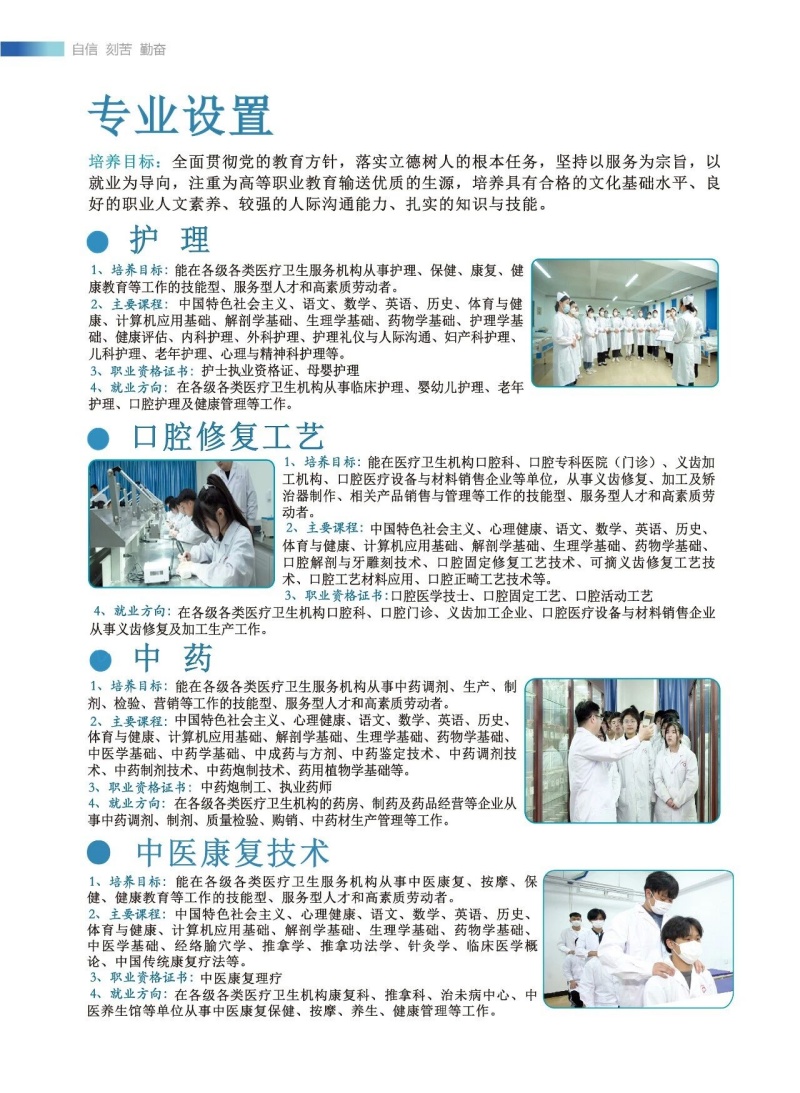 沒參加中考能上醫學中專嗎 石家莊冀聯醫學院最新招生政策