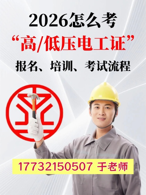 石家莊低壓電工證報考條件 電工證官網報名入口