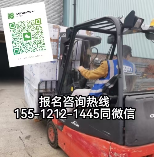 石家莊高新區從事物流園區叉車作業需要考什么證，怎么報名考試