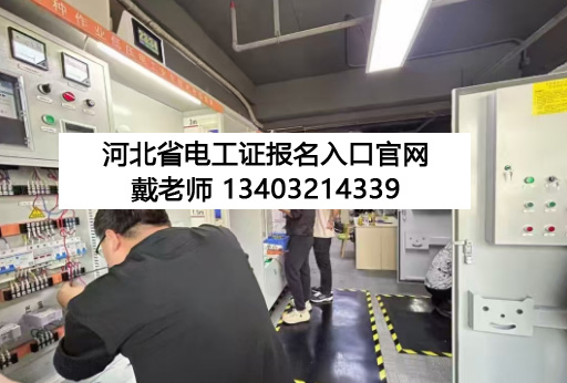 2026電工證培訓報名入口官網