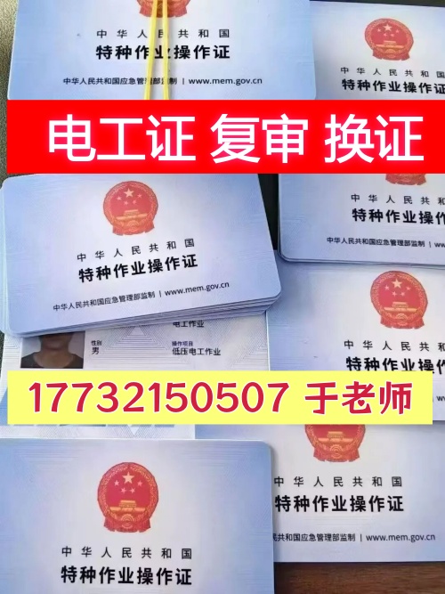 2026年應急局低壓電工證官網報名入口