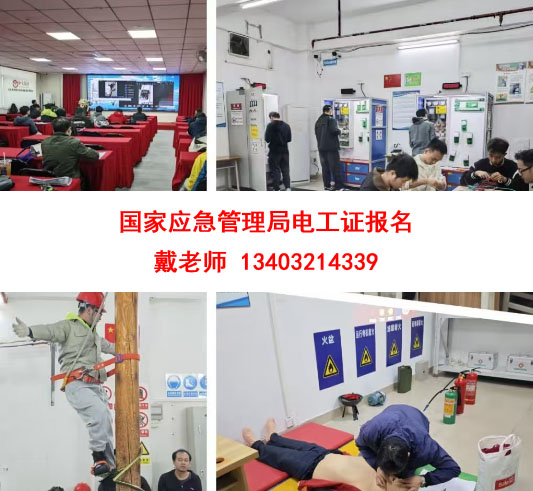 2026年河北省高壓電工證報名入口官網